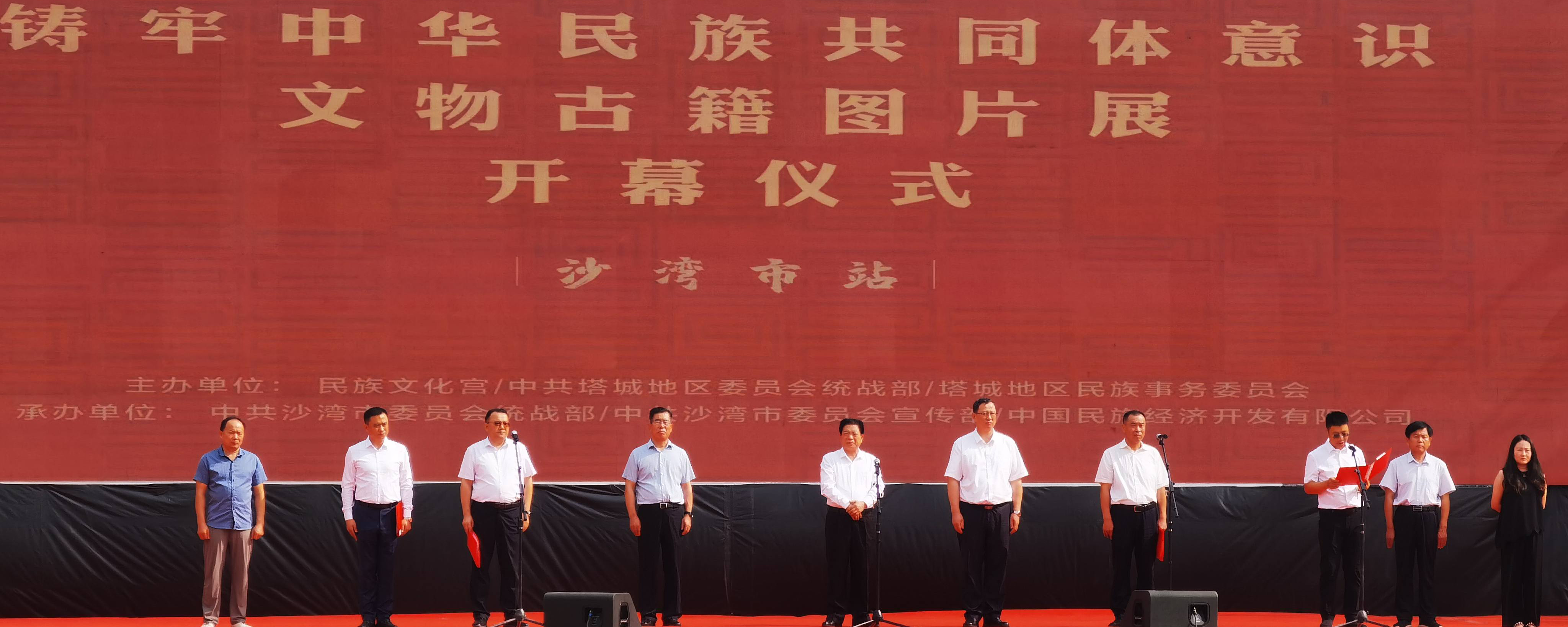 中国民族经济开发有限公司成功承办沙湾“铸牢图片展” --文化润疆 产业赋能